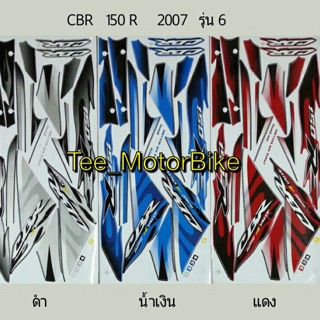 สติกเกอร์ชุดสี CBR150 รุ่นเก่า 2007/6