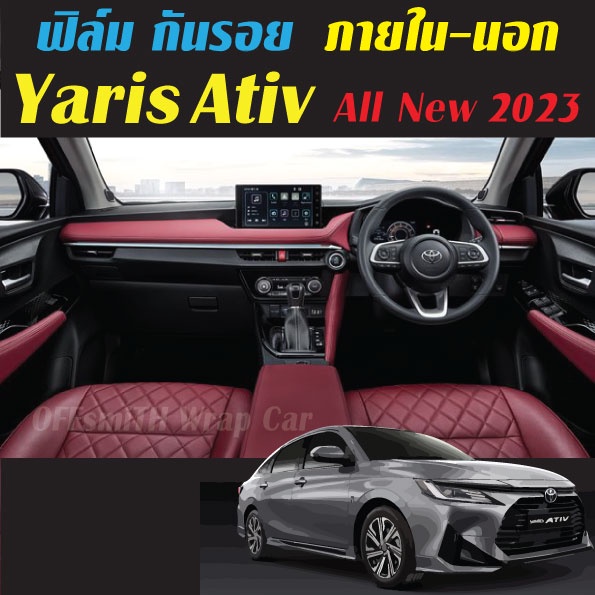 All New Yaris Ativ 2023-2024ฟิล์มกันรอย ภายใน ภายนอก ฟิล์มติดรถ ฟิล์มใส /สติ๊กเกอร์เคฟล่า