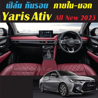 All New Yaris Ativ 2023 ฟิล์มกันรอย ภายใน ภายนอก ฟิล์มติดรถ ฟิล์มใสTPU/สติ๊กเกอร์เคฟล่า