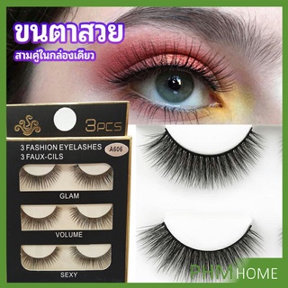 ขนตาปลอม ขนตาปลอมติดดูธรรมชาติ false eyelashes