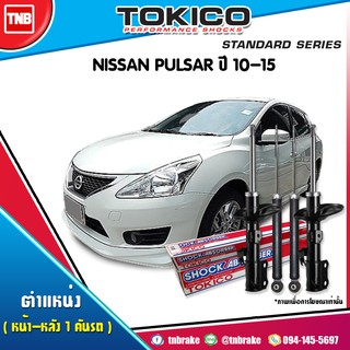 โช๊คอัพ nissan pulsar นิสสัน พัลซาร์ ปี 2012-2018 tokico