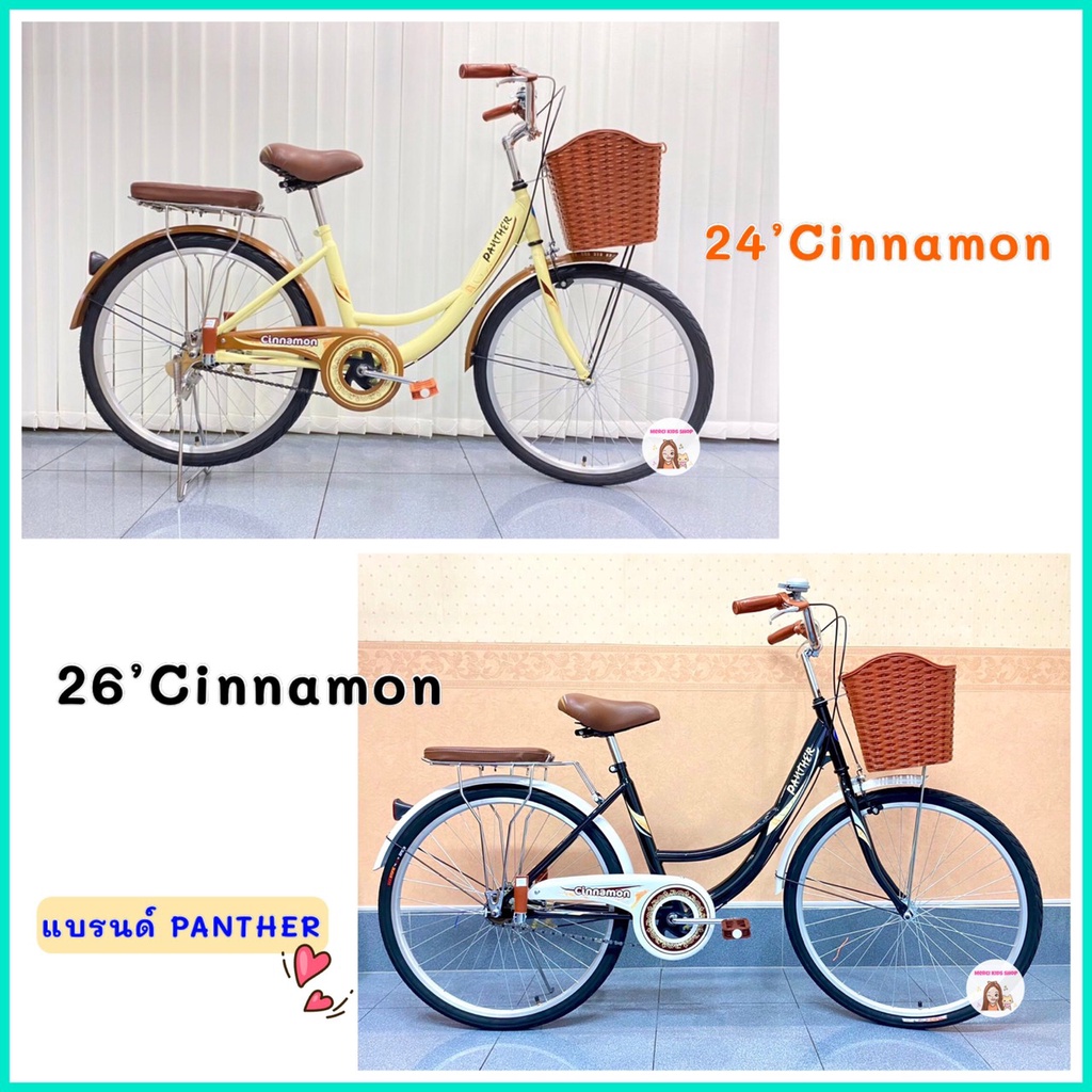 🔥ลดแรง🔥 รถจักรยาน 24-26 นิ้ว จักรยานแม่บ้าน วินเทจ เก่าญี่ปุ่น จักรยานผู้ใหญ่ รถจักรยานแม่บ้าน จักรยานวินเทจ Cinnamon
