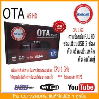 iDeaSat OTA  A5HD กล่องดาวเทียม เทียบเท่าPSI S2X มีหน้าจอแสดงตัวเลขมีปุ่มกดหน้าเครื่่อง