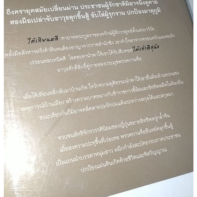 ไม้เท้าตีสุนัข (2 เล่มจบ)ได้2เล่มมือ1ในซีล ราคา ถูกที่สุด ดีลบีเคเค แกลเลอรีภาพที่ 6