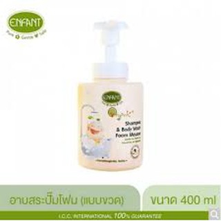 อองฟองต์ออแกนิคพลัสแชมพูแอนด์บอดี้วอชโฟมมูส Shampoo &amp; Body Wash Foam Mousse