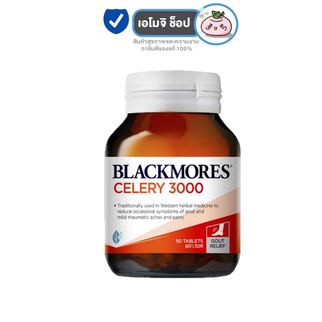 Blackmores Celery 3000 แบลคมอร์ส เซเรอลี่ [ฉลากต่างประเทศ] [50 เม็ด] [1 ขวด]