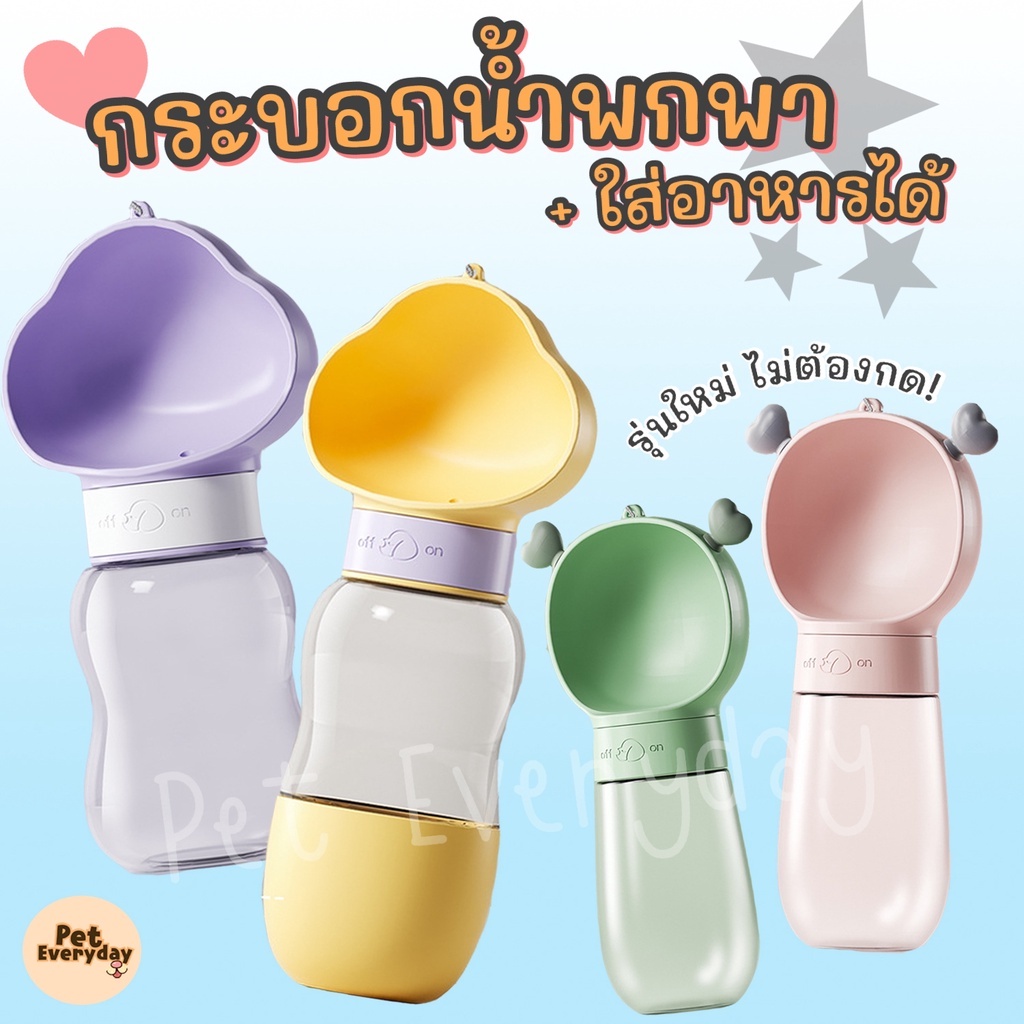 พร้อมส่ง กระบอกน้ำพกพาสำหรับสัตว์เลี้ยง ที่ให้น้ำหมา แมว ที่ใส่อาหารพกพาได้ กระบอกน้ำพกพา