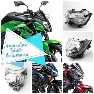 ชุดไฟหน้า Kawasaki Z250 Z300 Z800 z400 z H2 z650 ไฟหน้าZ800 Z250 Z300 ninja250sl z250slจำหน่ายไฟหน้าสวิทช์สตาร์