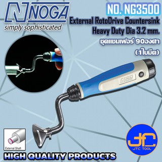 Noga ชุดแชมเฟอร์ 90องศา ลบคมด้านนอก ขนาด 8-28มิล 1ใบมีด รุ่น NG3500 - Heavy Duty Dia.3.2 mm. Chamfer 90 degree No.NG3500