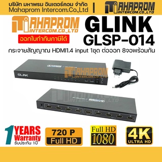 Glink GLSP-014 HDMI Splitter 1:8 V1.4/กล่องแยกจอ HDMI.