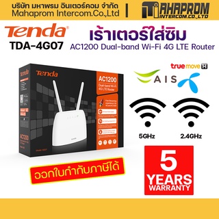 เร้าเตอร์ใส่ซิม 4G Tenda 4G07   AC1200 Dual-band Wi-Fi 4G LTE Router.