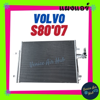 แผงร้อน วอลโว่ เอส 80 2007 - 2009 เอส 60 2010 - 2018 VOLVO S80 07 - 09 S60 10 - 18 รังผึ้งแอร์ แผงแอร์ คอยร้อน แผง คอยแ