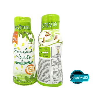 น้ำเชื่อมหญ้าหวานGreenSweet