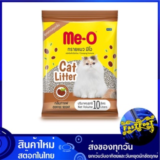 ทรายแมว กลิ่นกาแฟ 10 ลิตร มีโอ Me-O Cat Sand Coffee ทรายสำหรับแมว ทรายสัตว์ ทรายสัตว์เลี้ยง