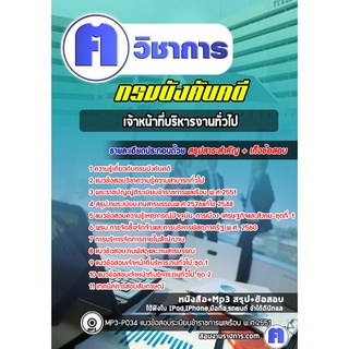 หนังสือเตรียมสอบ #เจ้าหน้าที่บริหารงานทั่วไป  กรมบังคับคดี