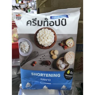 ครีมท็อปป์ shortening เนยขาว สำหรับเบเกอรี่