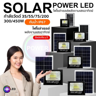 JD ไฟโซล่าเซล 55w 75w 150w 200w 300w Solar Light LED โซล่าเซลล์ สปอตไลท์ แสงสีขาว กันน้ำ รับประกัน 1 ปี