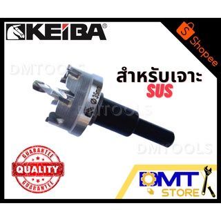 KEIBA โฮลซอเจาะสแตนเลส (SUS) ขนาด 16-51 mm