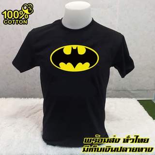 เสื้อยืดสีขาวBAT. MAN. เสื้อยืด แบท แมน ถูกที่สุด ส่งด่วนทั่วไทย งานดี Cotton 100% สกรีน สวยสดใส่สบาย T-SHIRTS คอกลม แขน