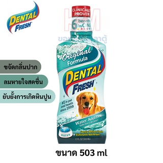 Dental Fresh Dog Original Formula น้ำยาดับกลิ่นปากสุนัข ขนาด 503 ml