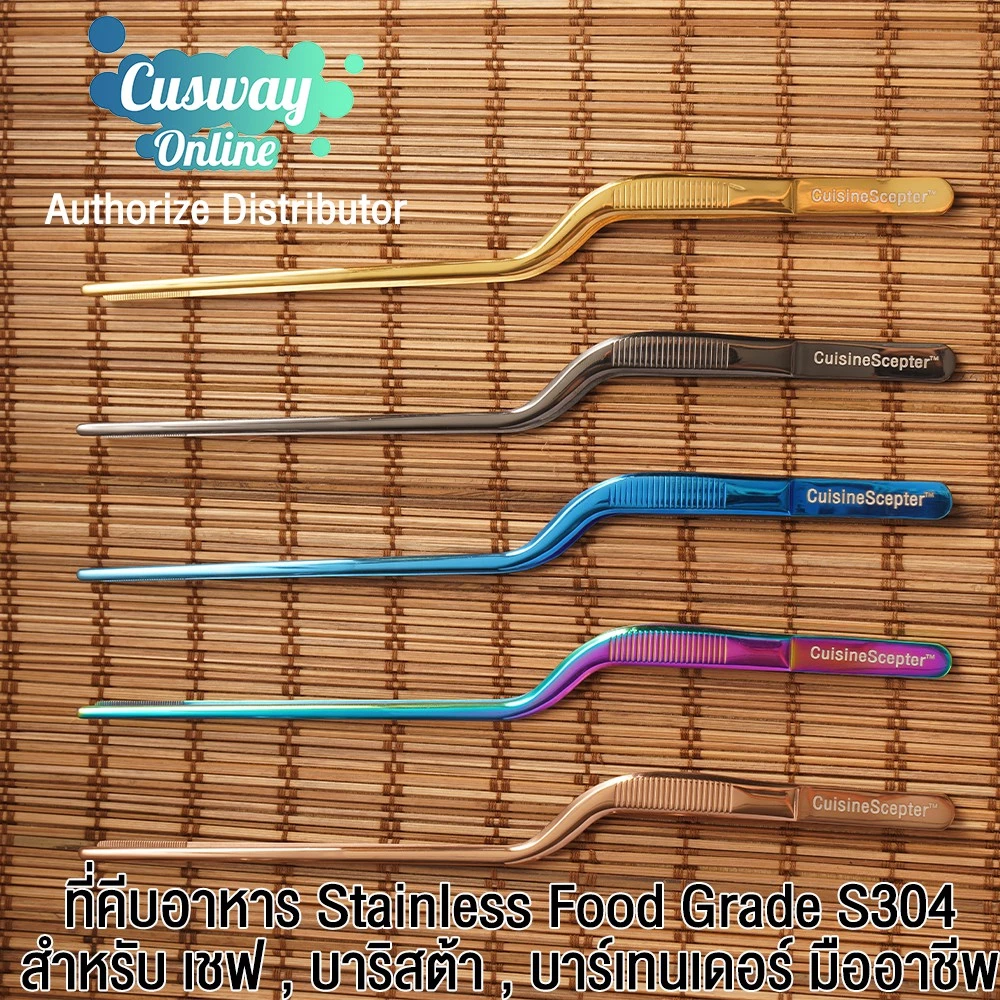 [Easy E-Receipt] Culinary Tweezer / Chef Tweezer / Penzer ที่คีบตกแต่งอาหาร ที่คีบอาหาร แบรนด์ Cuisine Scepter™
