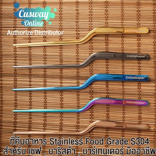 Culinary Tweezer / Chef Tweezer / Penzer ที่คีบตกแต่งอาหาร ที่คีบอาหาร แบรนด์ Cuisine Scepter™ มีให้เลือกหลากสี