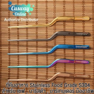 [Easy E-Receipt] Culinary Tweezer / Chef Tweezer / Penzer ที่คีบตกแต่งอาหาร ที่คีบอาหาร แบรนด์ Cuisine Scepter™