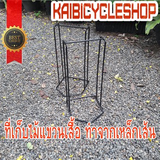 Kaibicycleshop  ที่เก็บไม้แขวนเสื้อ 2อัน ใน 1แพ็ค ราคาถูกกว่า ทำจากเหล็กเส้น สีพาวเดอร์โค๊ท สีดำใหญ่x2