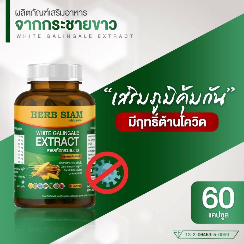 ‼️พร้อมส่ง❗️กระชายขาวแคปซูล herb siam แท้ 💯