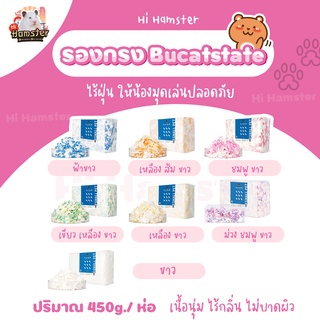 [HiHamster] รองกรง Bucatstate รองกรงสำหรับสัตว์เลี้ยง แฮมสเตอร์ เม้นแคระ แฟตเทล