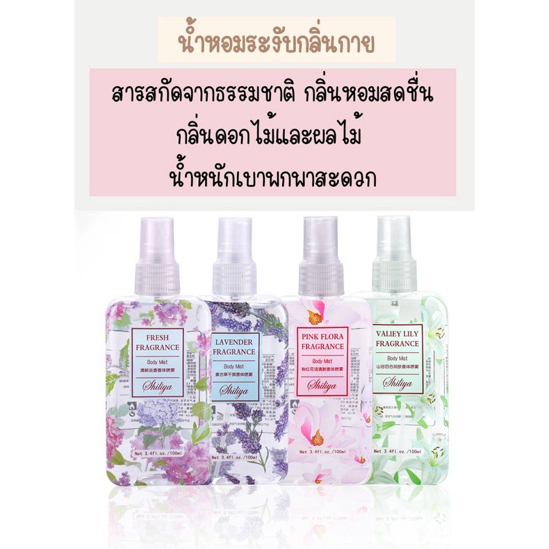 **สินค้ามาใหม่**สเปรย์น้ำหอมระงับกลิ่นกาย 4กลิ่น ขนาด 100ml. สารสกัดจากธรรมชาติ သဘာ၀ထုတ်ရေမွှး 10မီလီလီတာ