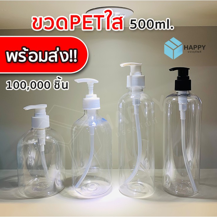 โค้ด QSX6P9FM ขวดปั๊ม 500ml. ขวด PET คุณภาพดี