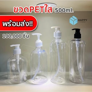 ขวดปั๊ม 500ml. ขวด PET คุณภาพดี-#-0