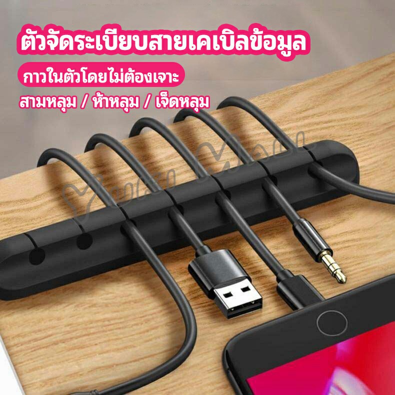 Yuki ตัวจัดระเบียบสายเคเบิลข้อมูล ที่ยึดสายไฟ ที่เก็บสายหูฟัง data cable organizer