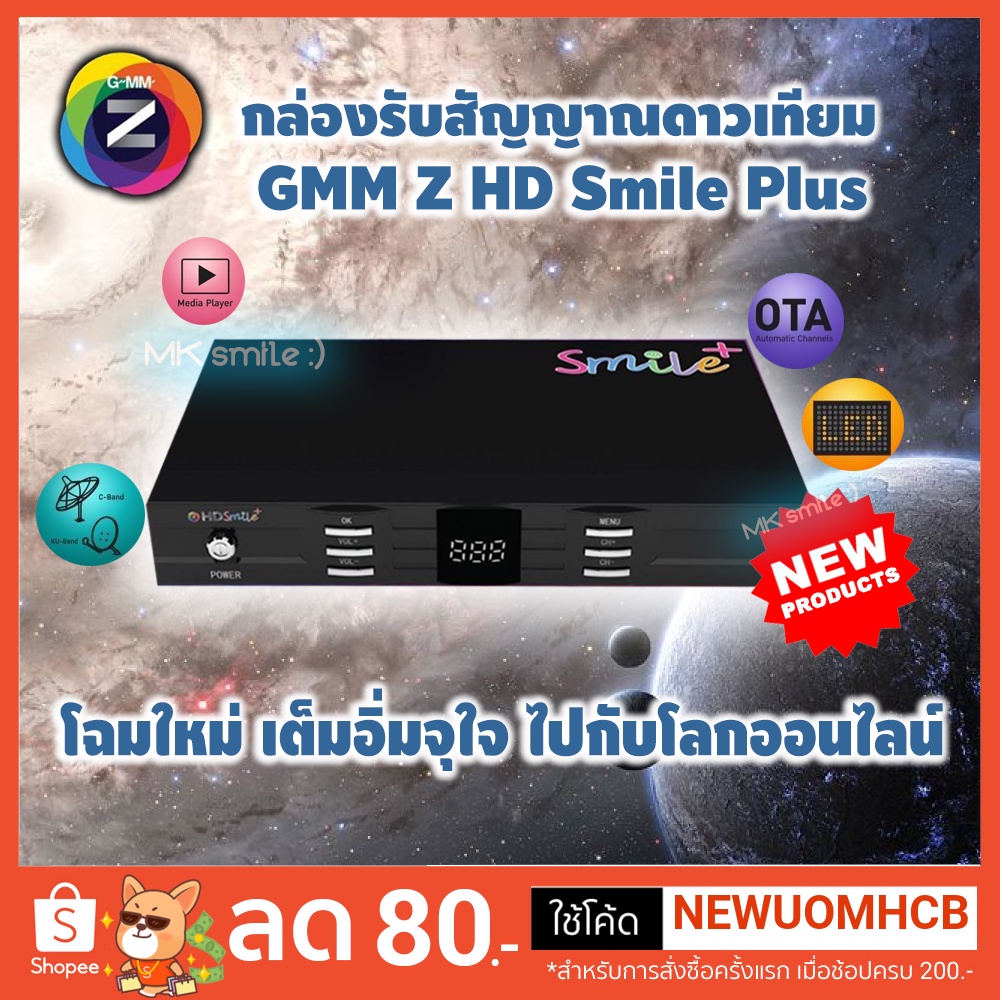 GMM Z HD Smile Plus ,กล่องรับสัญญาณดาวเทียม ,กล่องรับช่องการศึกษา DLTV (ต้องใช้จานเท่านั้น)