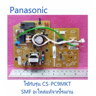 บอร์ดเครื่องปรับอากาศพานาโซนิค/MAIN/Panasonic/CWA73C5434/อะไหล่แท้จากโรงงาน