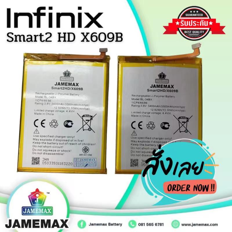 infinix x609b smart2 HD JAMEMAX Battery แบตเตอรี่  JAMEMAX ฟรีชุดไขควง hot!!!ประกัน 1ปี