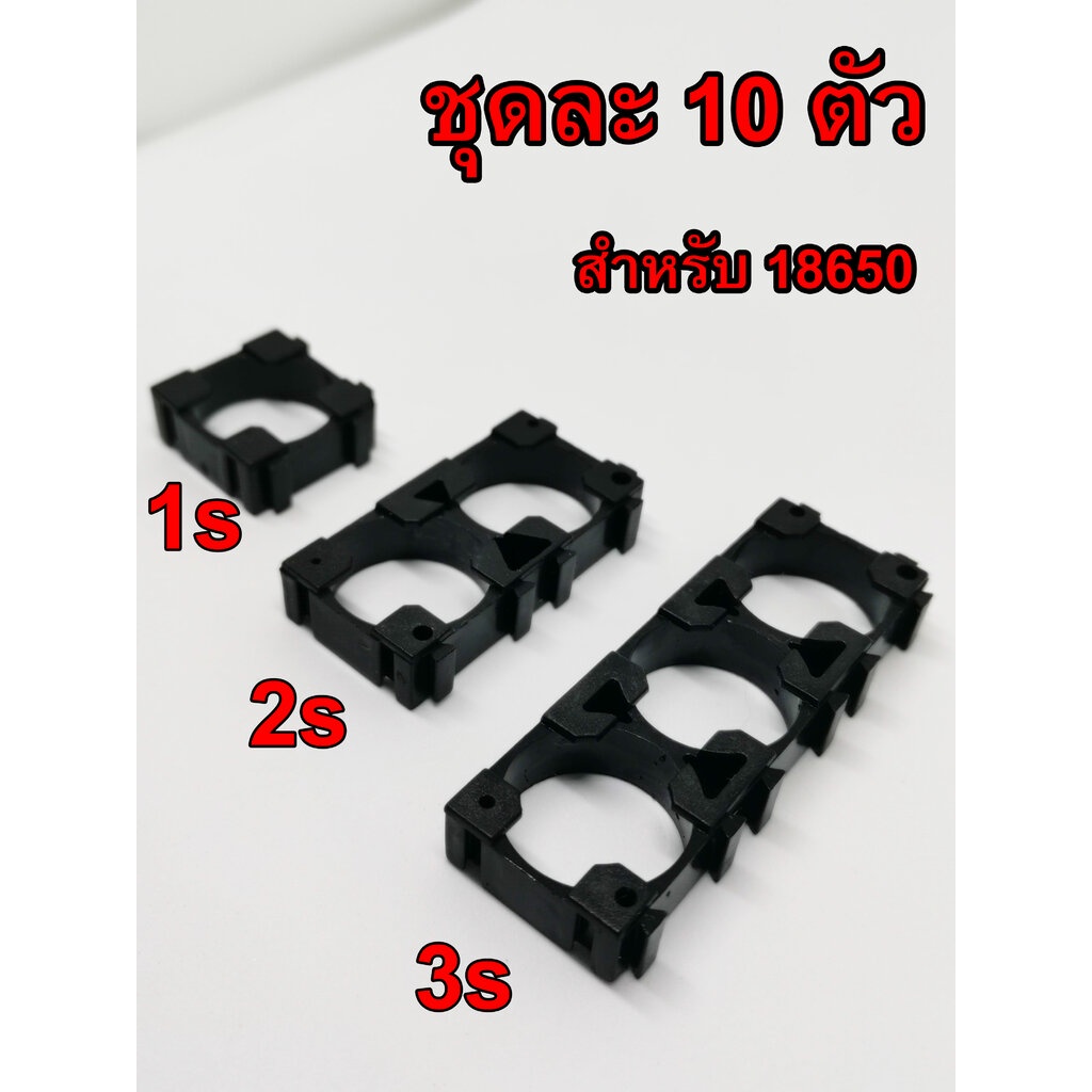 ตัวยึดแบตเตอรี่ 18650 Battery Case Holder Bracket แผ่นบาสเก็ต18650 แต่ละตัวสามารถต่อเป็นแพได้