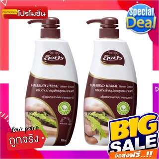 อิงอร ครีมอาบน้ำ สูตรมะขามแท้ ขนาด 500 มล. แพ็คคู่Ing On Herbal Tamarind Shower Cream 500 ml x 1+1