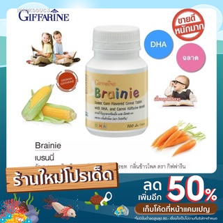 giffarine Brainie เบรนนี่ บำรุงสมอง วิตามินเด็ก สำหรับเด็ก อาหารเสริมเด็ก รสข้าวโพด 100เม็ด