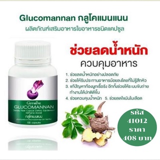 กลูโคแมนแนน ใยอาหารธรรมชาติจากผงบุก อาหารเสริม ลดน้ำหนัก ดูดจับไขมัน ลดการดูดซึมไขมัน กลูโคแมนแนน กิฟฟารีน