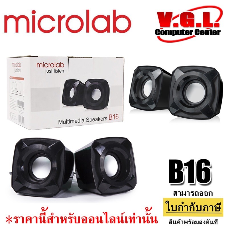 Microlab B16 Multimedia Speaker ( Black) ลำโพงไมโคแลป เสียงดี ดอกคู่