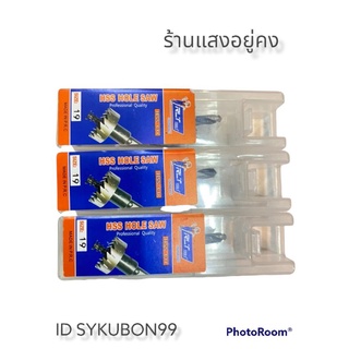 ดอกโฮนซอเจาะเหล็ก 19mm 🪛🗜️