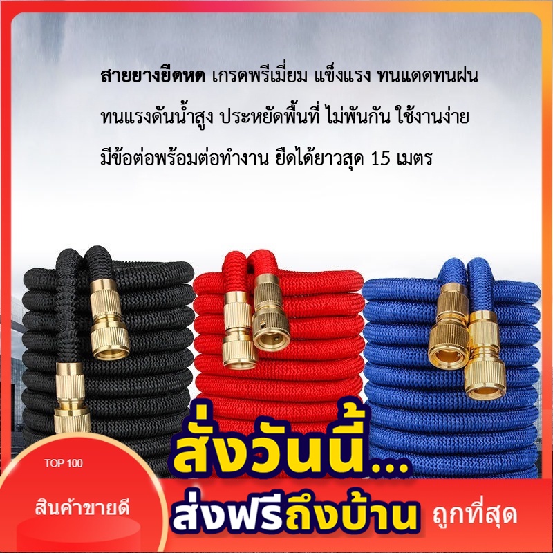 ส่งฟรี สายยางยืดหดเกรดพรีเมี่ยม แข็งแรง ทนแดดทนฝนทนแรงดันน้ำสูง ประหยัดพื้นที่ไม่พันกัน ใช้งานง่าย มีข้อต่อพร้อมต่อทำงาน