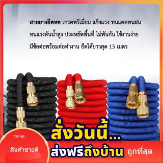 ส่งฟรี สายยางยืดหดเกรดพรีเมี่ยม แข็งแรง ทนแดดทนฝนทนแรงดันน้ำสูง ประหยัดพื้นที่ไม่พันกัน ใช้งานง่าย มีข้อต่อพร้อมต่อทำงาน
