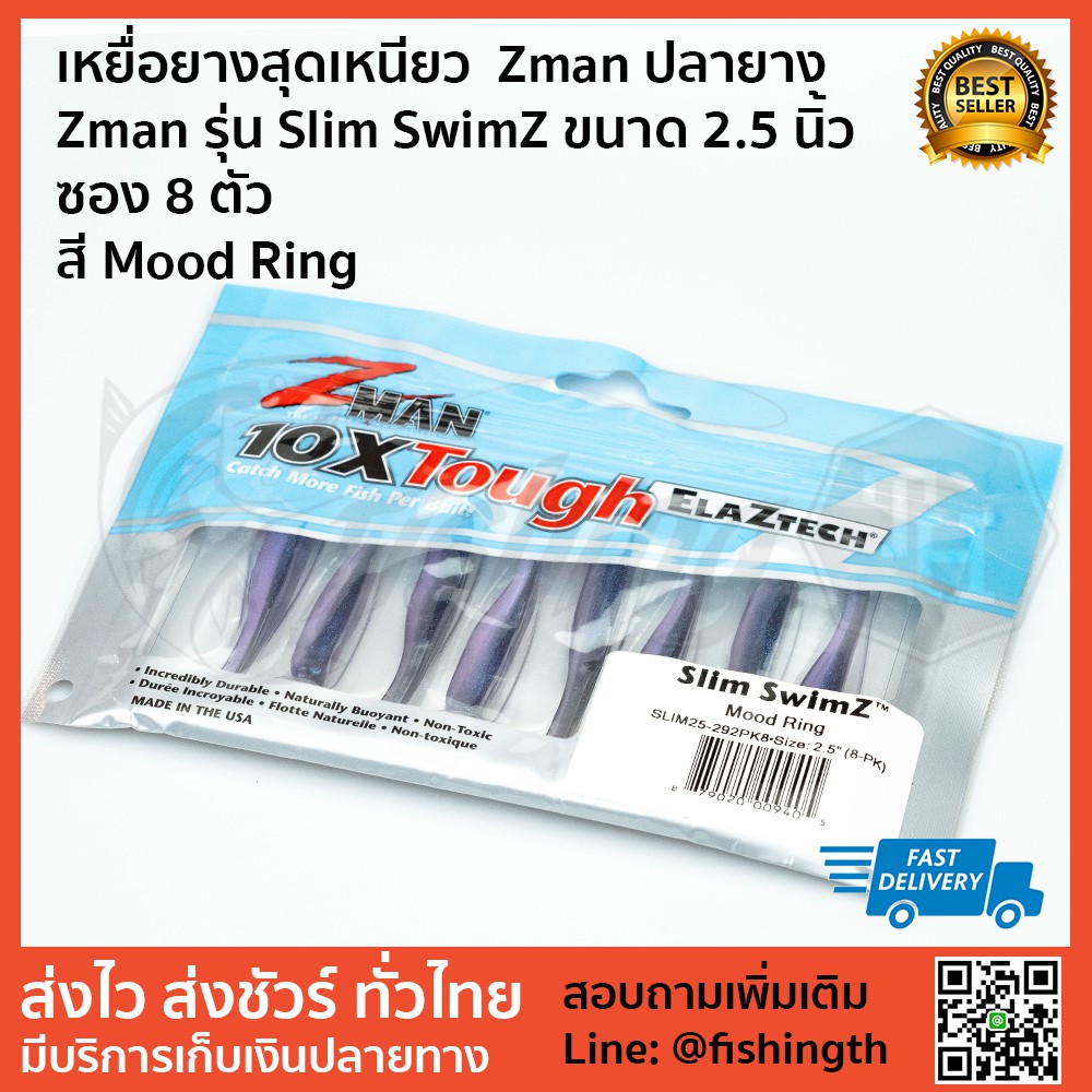 สีตัวเลือก เหยื่อยางสุดเหนียว  Zman ปลายาง  Zman รุ่น Slim SwimZ ขนาด 2.5 นิ้ว  ซอง 6 ตัว  สีตัวเลือ