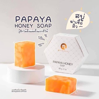 🐝สบู่มะละกอน้ำผึ้งหน้าใส ลดสิว Papaya Honey Soap By New Princess Cosmetic