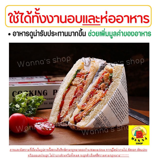 🔥ส่งฟรี🔥 กระดาษรองอบ/ห่อขนม มีลาย Winner มีให้เลือก3ขนาด/2สี(ขาว,กาแฟ) แผ่นรองอบขนม baking paper - รูปที่ 2