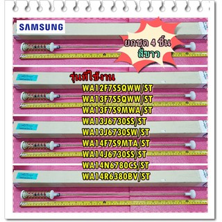 อะไหล่ของแท้/โช๊คเครื่องซักผ้าซัมซุง/SAMSUNG/DC97-16350N/ASSY DAMPER/สีขาว  ยกชุด 4 ชิ้น