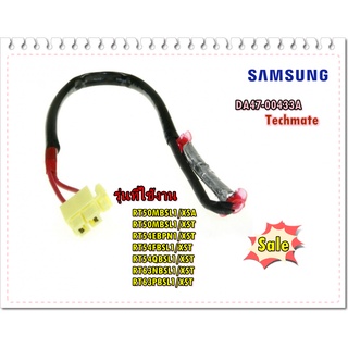 อะไหล่ของแท้/เทอร์โมฟิวส์ตู้เย็นซัมซุง/SAMSUNG/DA47-00433A/THERMO FUSE-ASSY